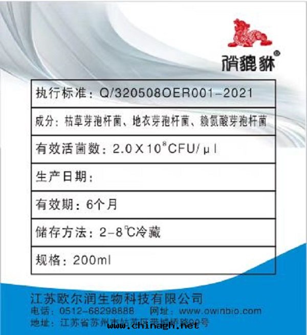 畜禽糞污生(shēng)物(wù)降解(jiě)菌劑