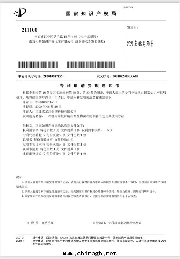 發(fà)明(míng)專利受理(lǐ)通(tòng)知書(shū)