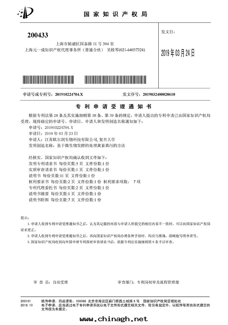 發(fà)明(míng)專利受理(lǐ)證书