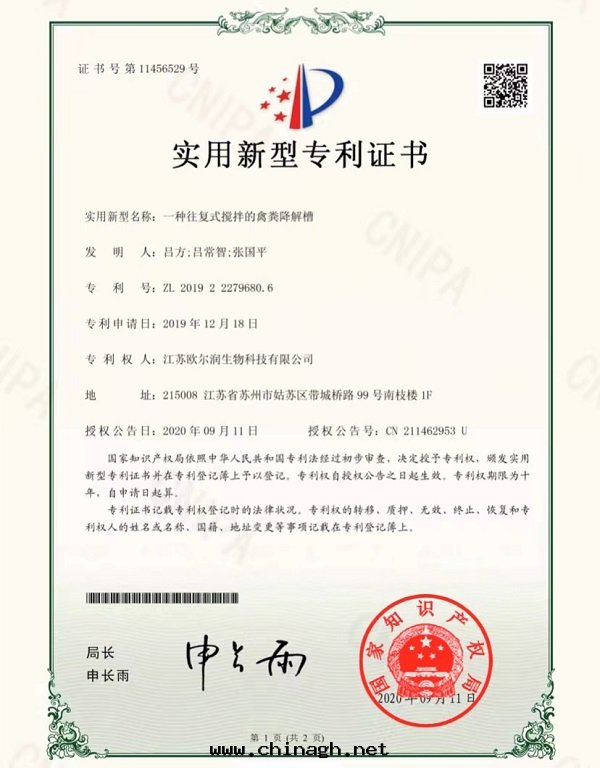 實(shí)用(yòng)新(xīn)型專利證书