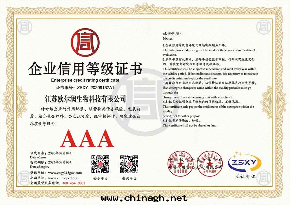 企業信(xìn)用(yòng)等級證书