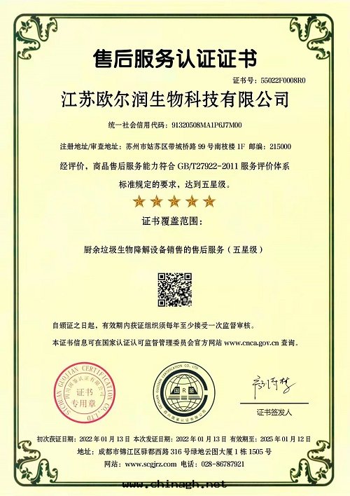 五(wǔ)星(xīng)售后服(fú)务證书